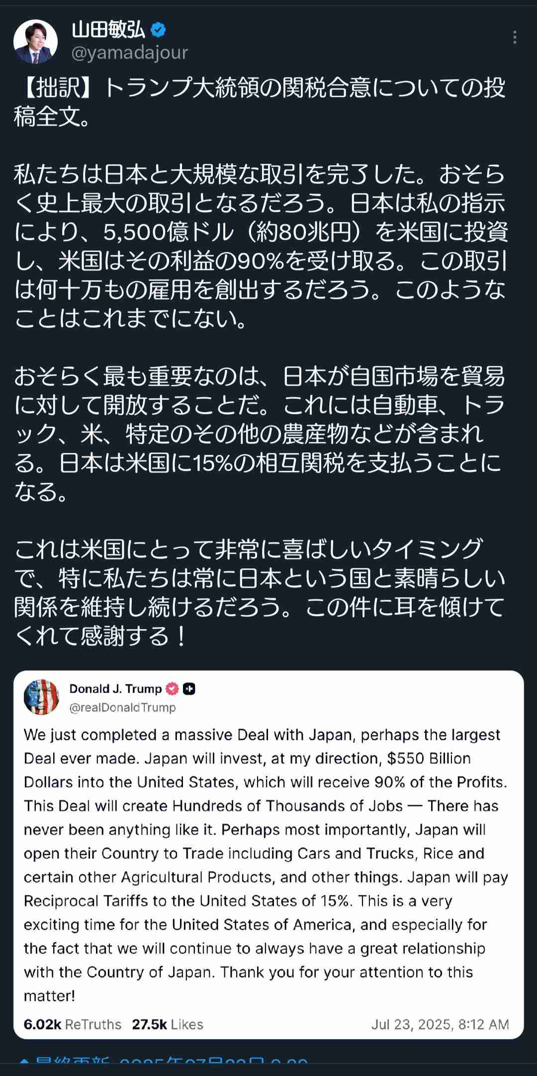 【速報】トランプ大統領 「日米交渉で合意」と投稿 “対日関税は15% 日本が米に5500億ドル投資”