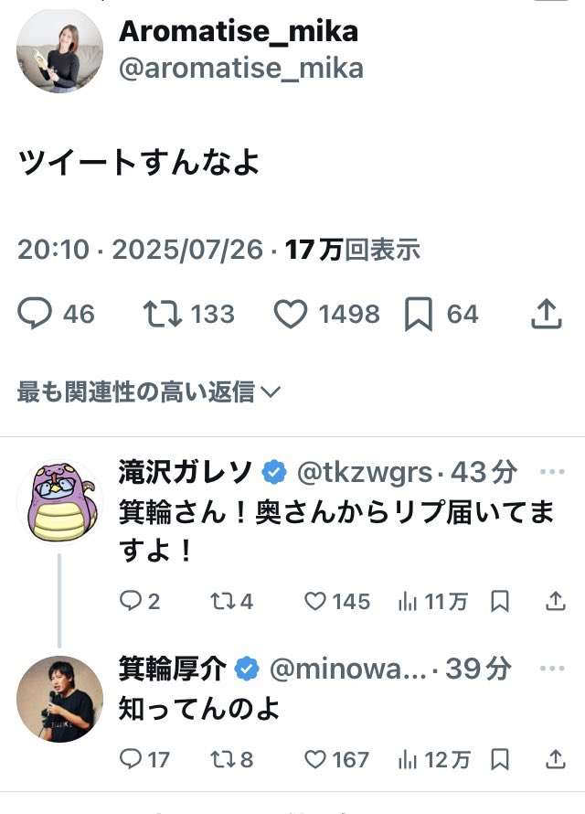 箕輪厚介&いけちゃんの不倫報道 妻が怒りの参戦「くそブス鬼ブス整形ブス」「私のが可愛い」「私もEカップ」