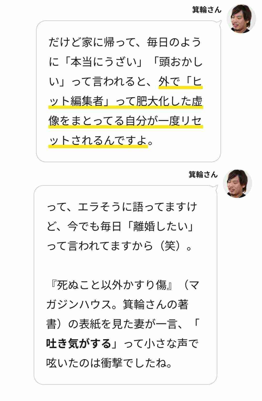 箕輪厚介&いけちゃんの不倫報道 妻が怒りの参戦「くそブス鬼ブス整形ブス」「私のが可愛い」「私もEカップ」