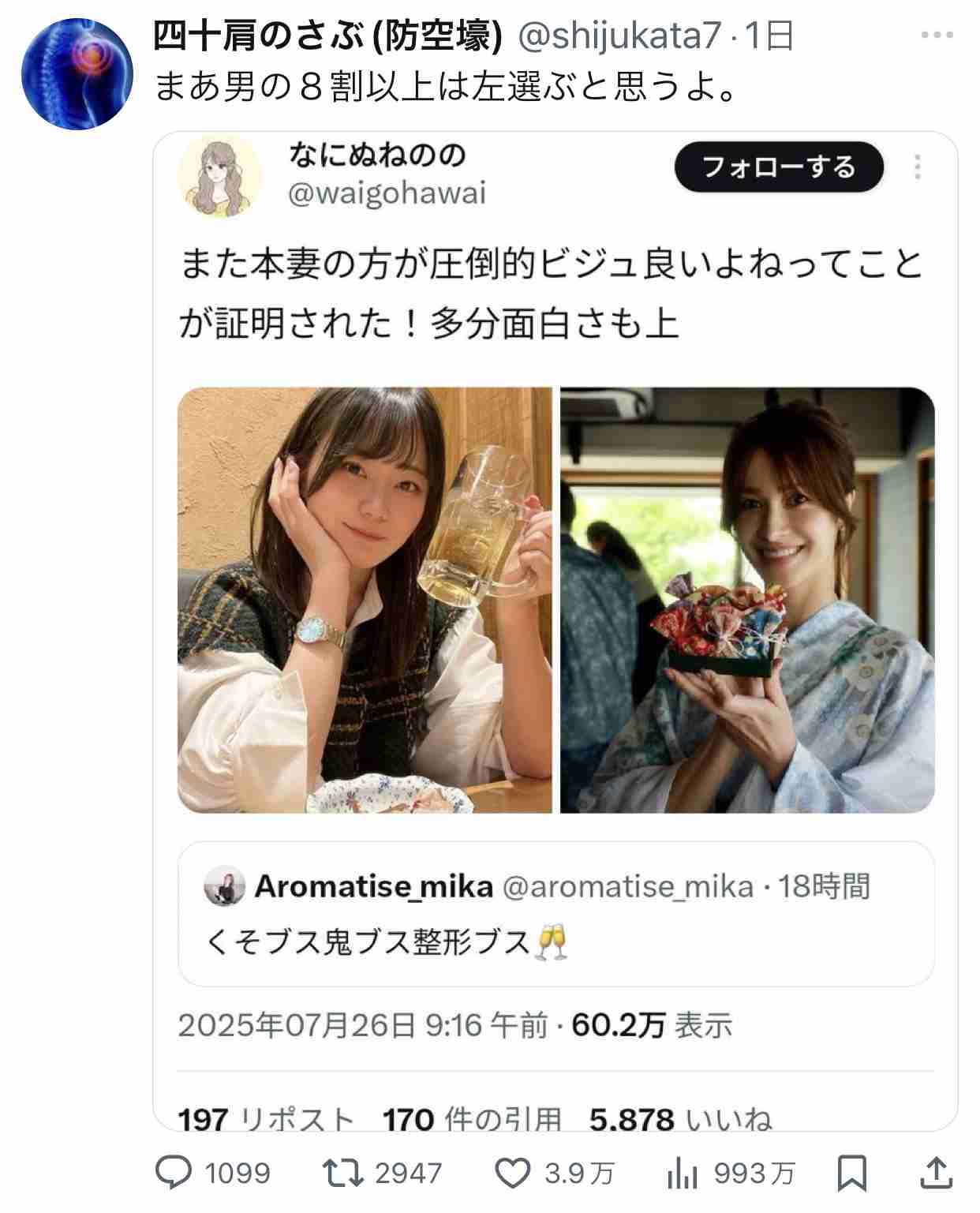 箕輪厚介＆いけちゃんの不倫報道　妻が怒りの参戦「くそブス鬼ブス整形ブス」「私のが可愛い」「私もEカップ」