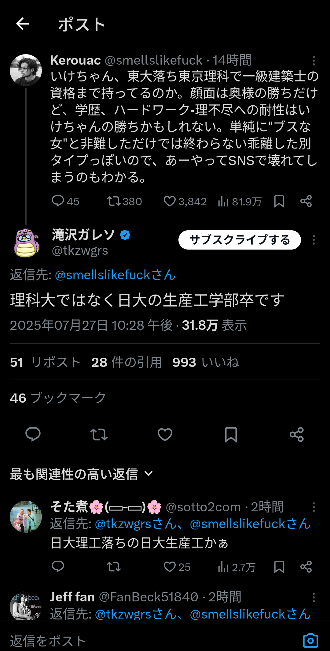箕輪厚介＆いけちゃんの不倫報道　妻が怒りの参戦「くそブス鬼ブス整形ブス」「私のが可愛い」「私もEカップ」