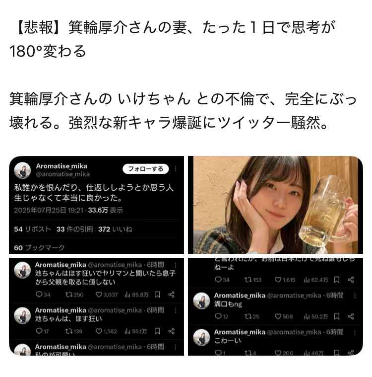 箕輪厚介&いけちゃんの不倫報道 妻が怒りの参戦「くそブス鬼ブス整形ブス」「私のが可愛い」「私もEカップ」