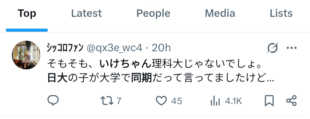 箕輪厚介＆いけちゃんの不倫報道　妻が怒りの参戦「くそブス鬼ブス整形ブス」「私のが可愛い」「私もEカップ」