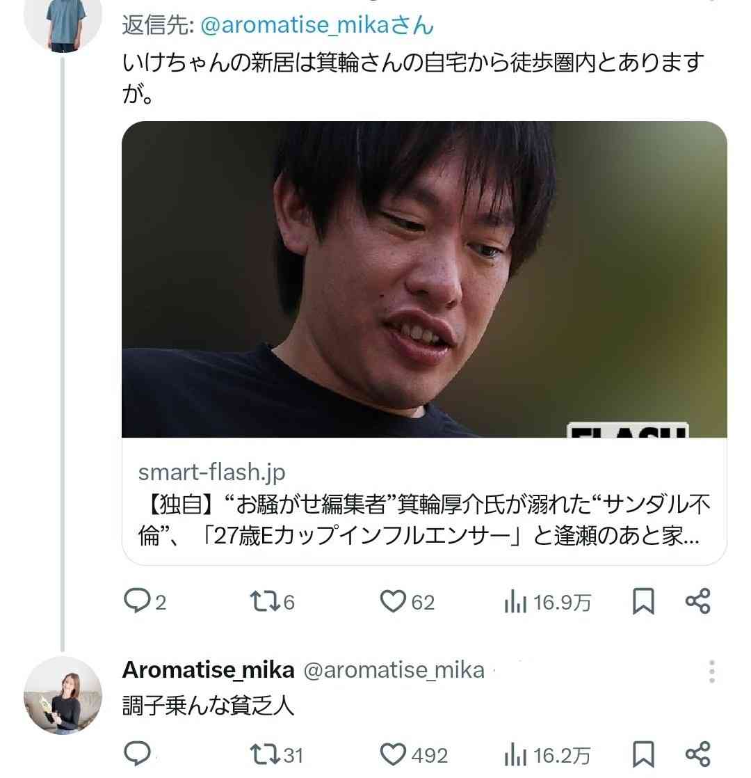 箕輪厚介&いけちゃんの不倫報道 妻が怒りの参戦「くそブス鬼ブス整形ブス」「私のが可愛い」「私もEカップ」