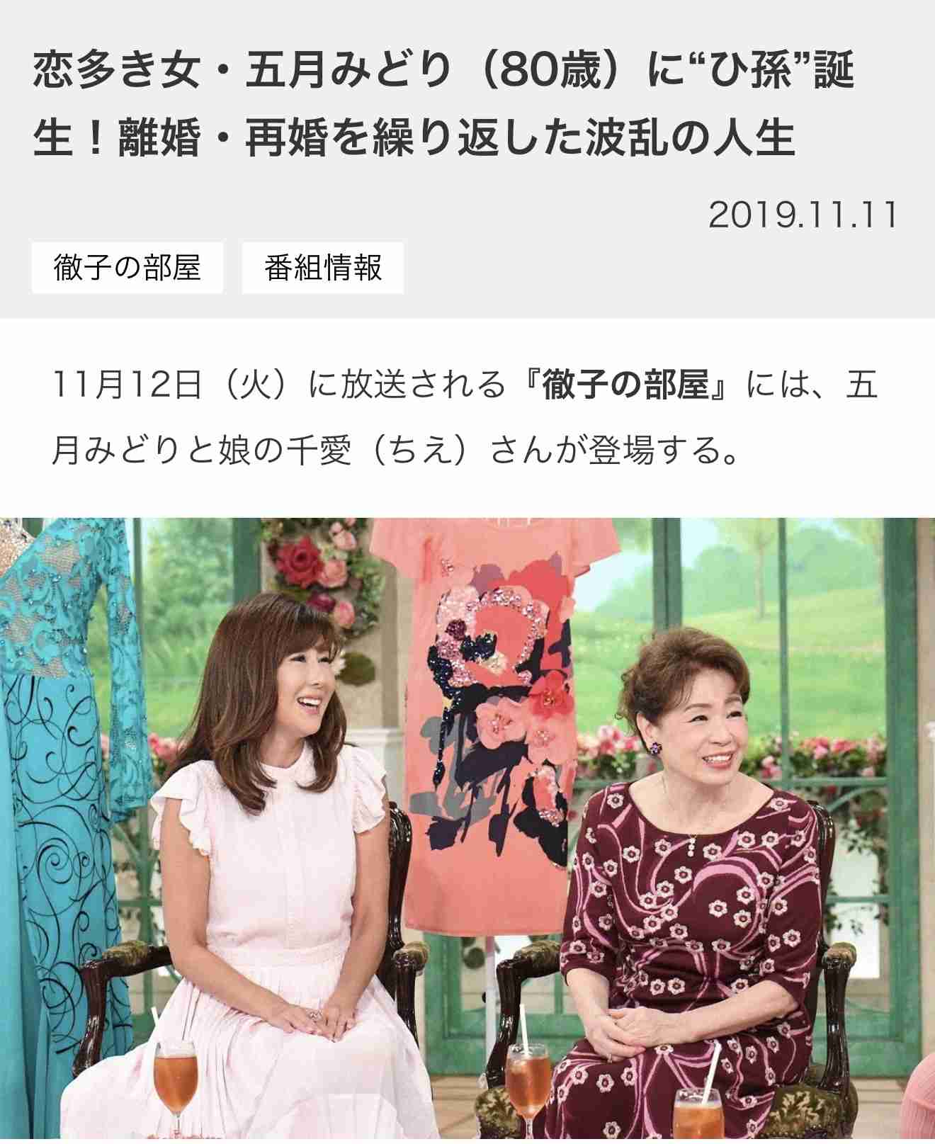 【独占】五月みどりが介護施設に入居、認知症と診断され要介護3　ひとり娘が明かす近況「昔の映像を流すと、うれしそうに手を叩いて涙ぐんで…」