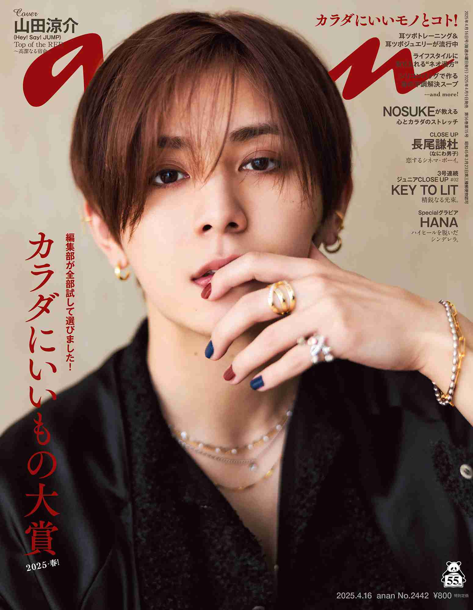 村上信五･SUPER EIGHT「北海道と沖縄へ」20代恋人と夏のバカンス【スクープ撮!】