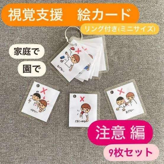 視覚支援について語りたい【発達障害、知的障害、自閉症】