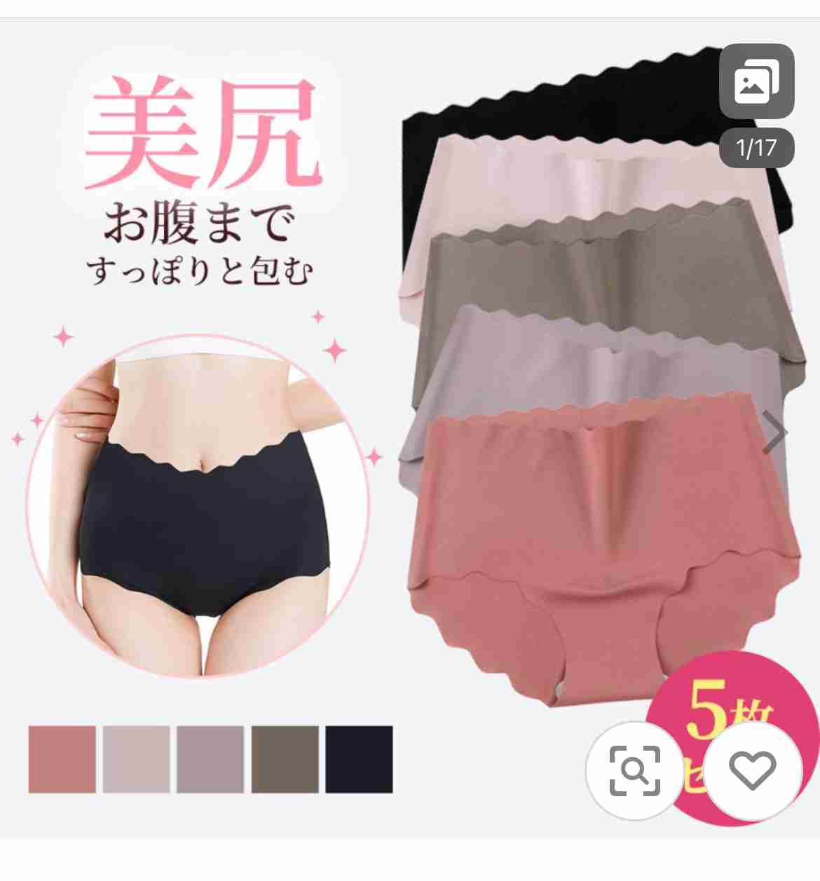 おすすめのシームレス下着
