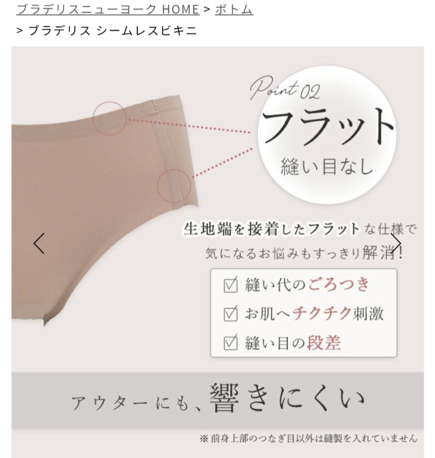 おすすめのシームレス下着