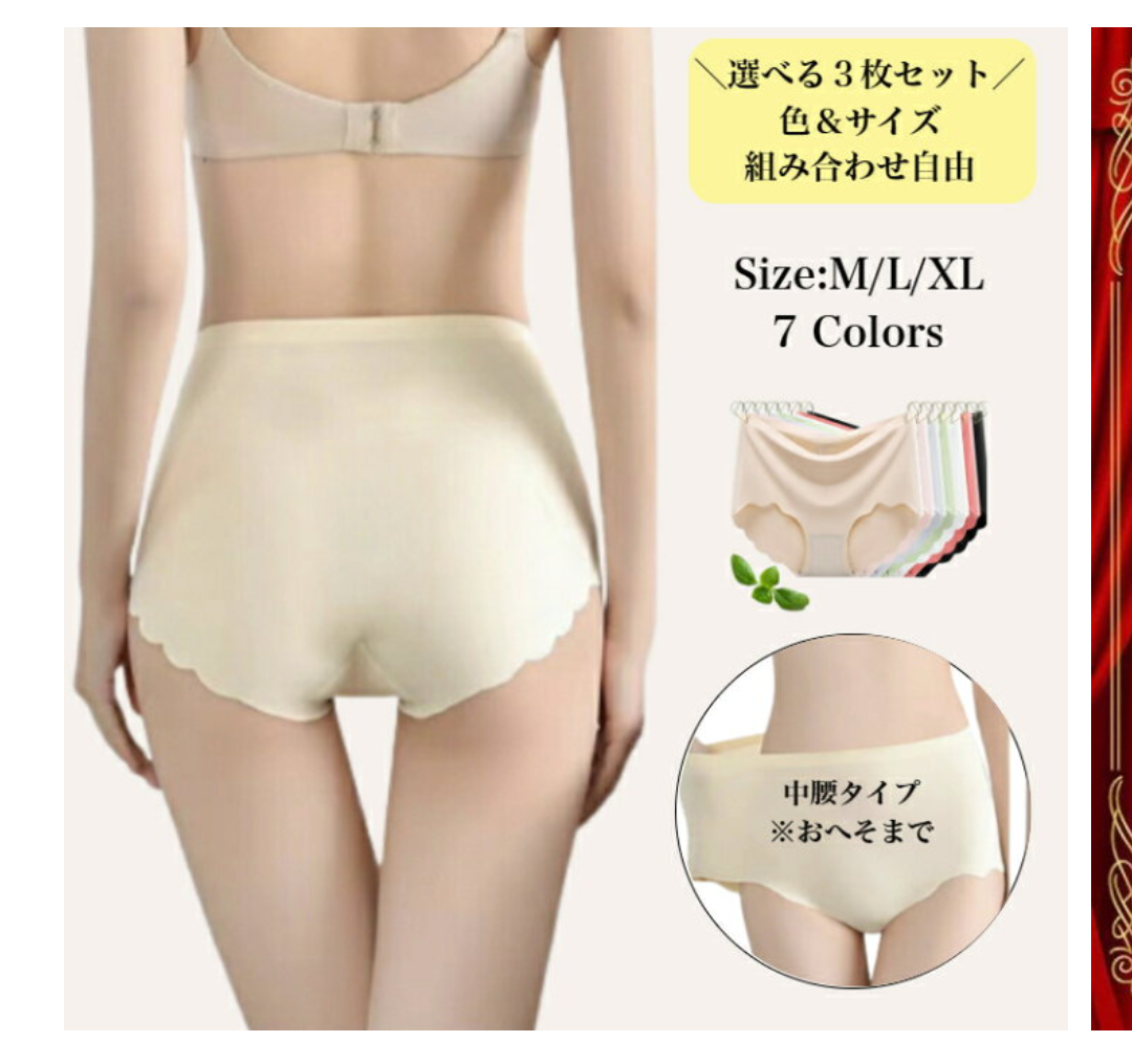おすすめのシームレス下着