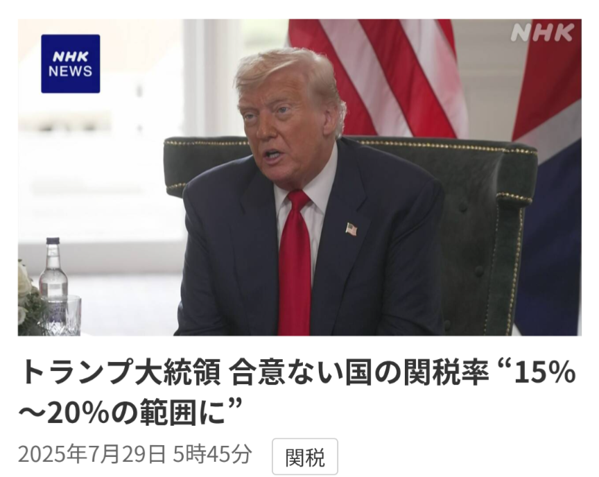 米国の対EU関税、自動車含め15%に引き下げで合意…EUからはエネルギー購入や対米投資