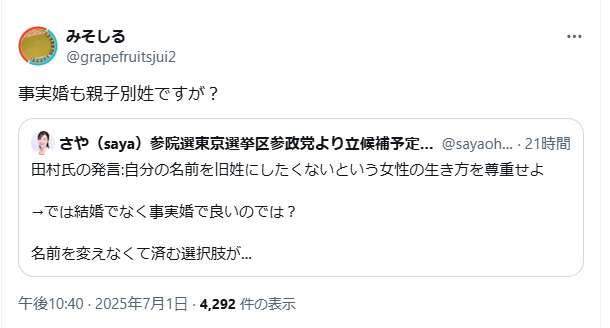 夫婦別姓「早く実現を」　事実婚ペア、法制化訴え【25参院選】