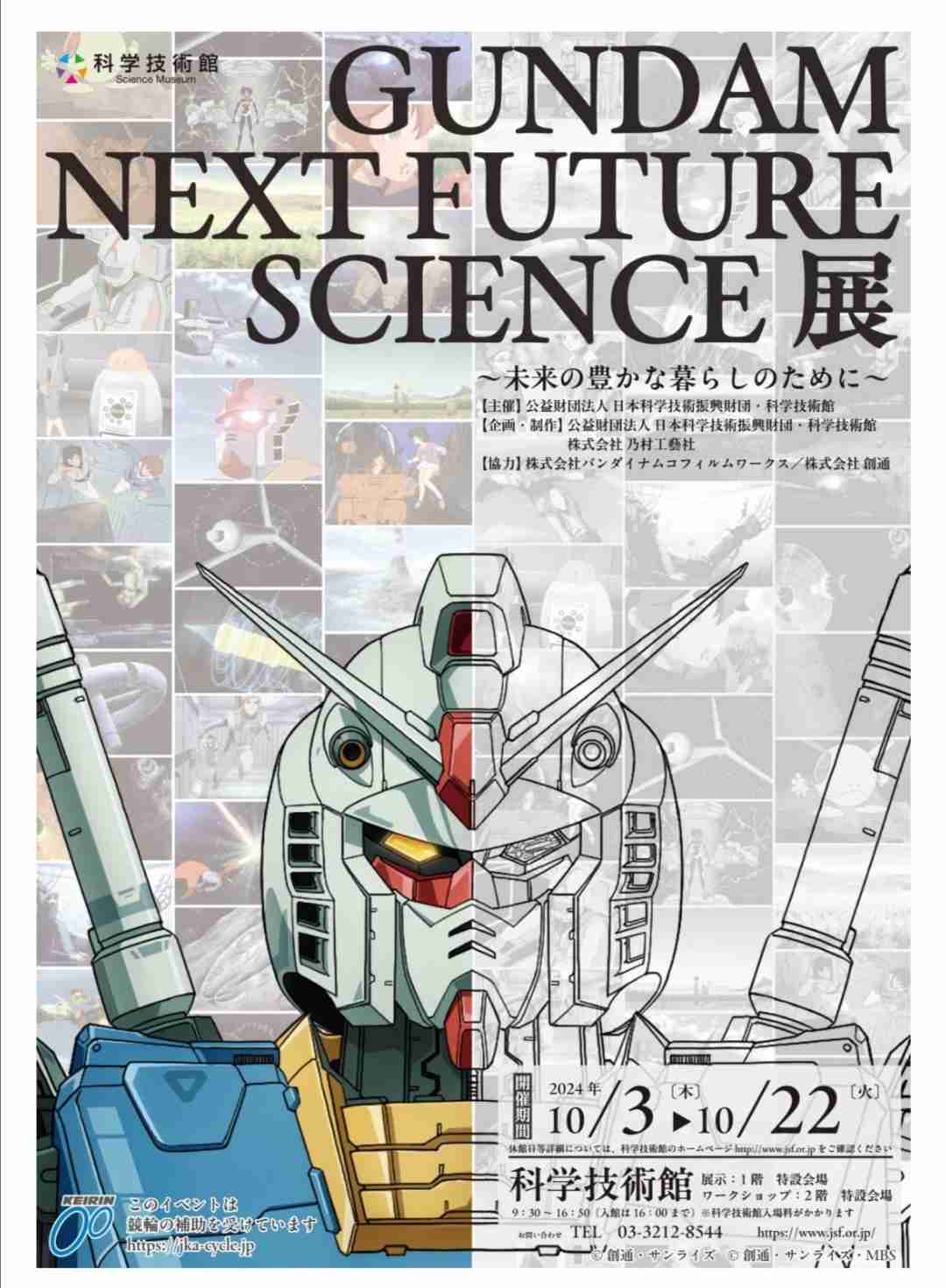 「人は宇宙で暮らせない」ガンダム生みの親、富野由悠季氏スペースコロニー否定で会場騒然