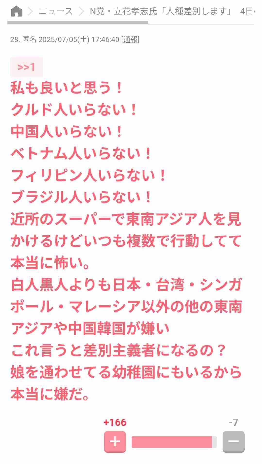 山里亮太、“外国人問題”に「フェイクニュースがあふれている」 参院選の争点に私見