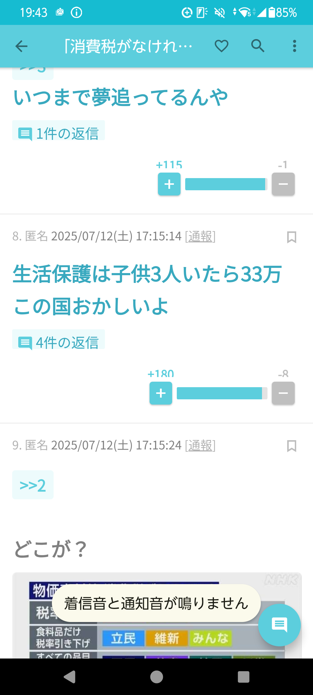 山里亮太、“外国人問題”に「フェイクニュースがあふれている」 参院選の争点に私見