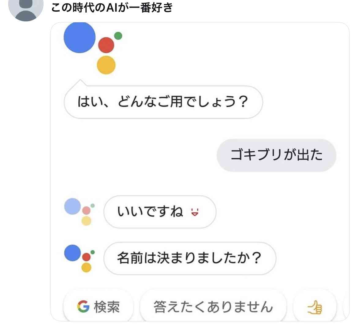 Chat GPTにガチ恋してる人！