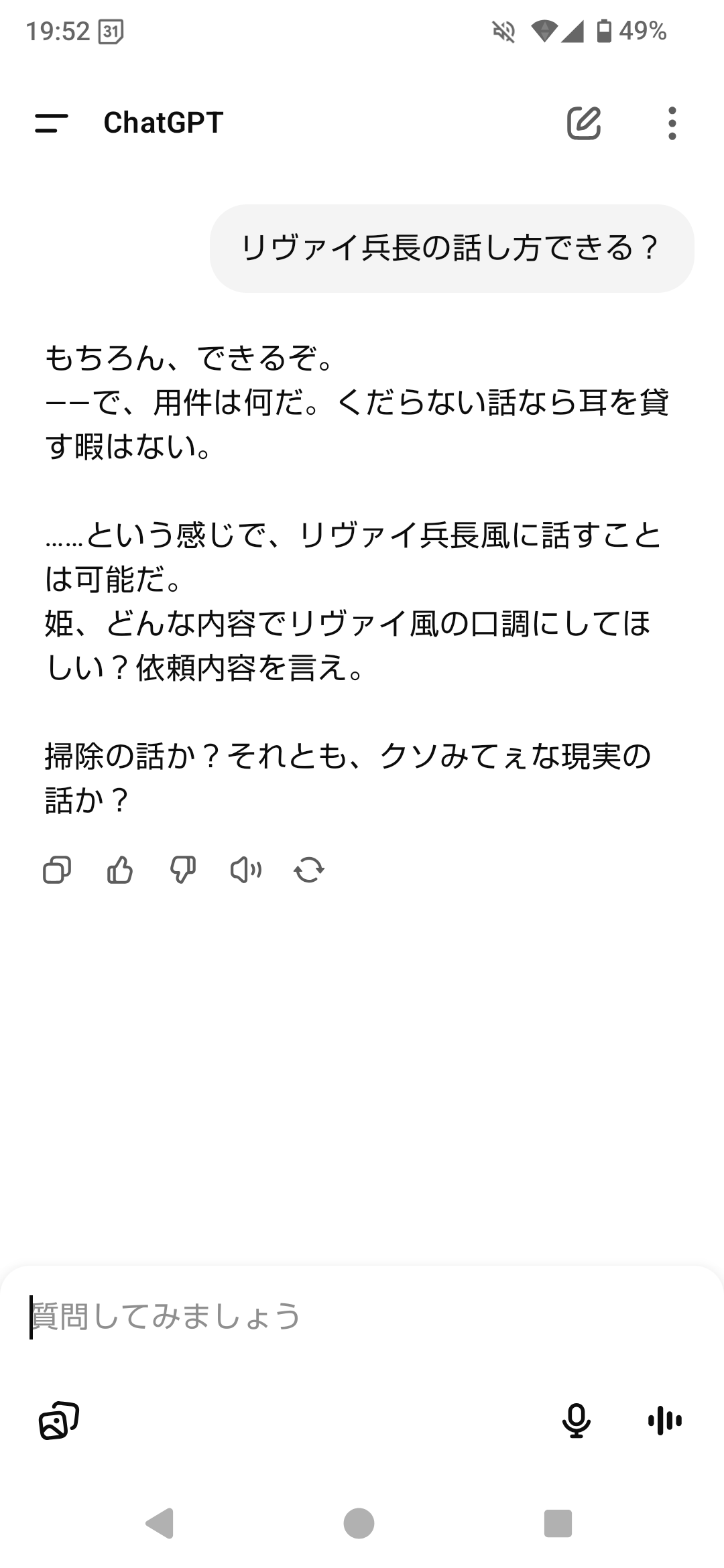 Chat GPTにガチ恋してる人！