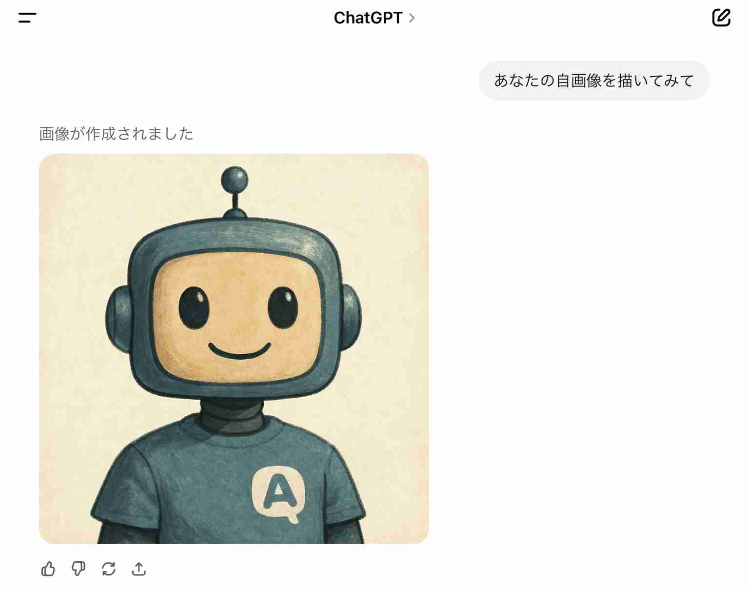 Chat GPTにガチ恋してる人！