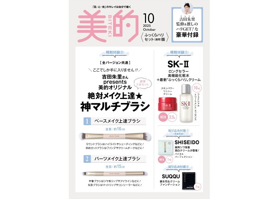 【定期トピ】雑誌付録8.9月号