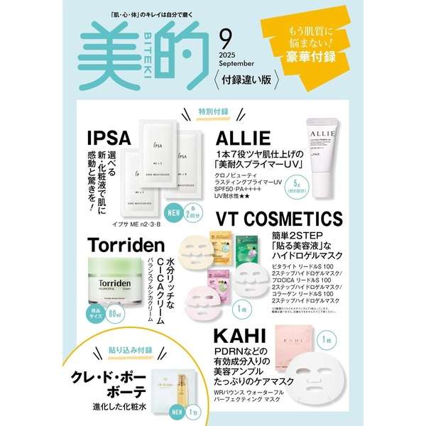 【定期トピ】雑誌付録8.9月号