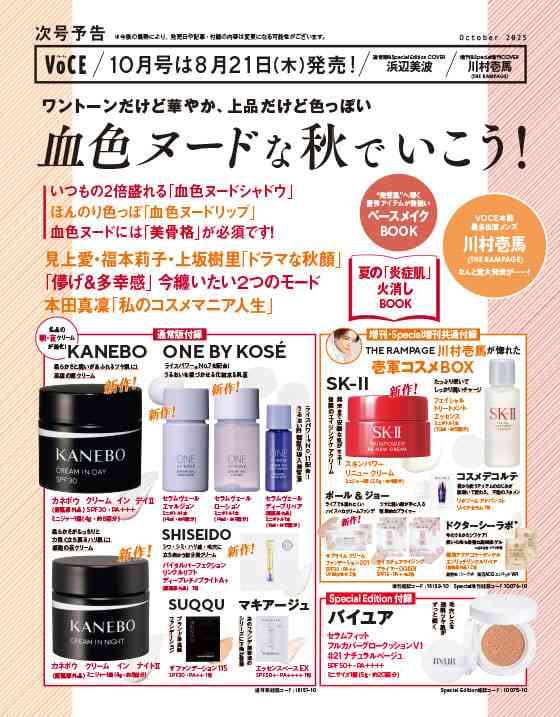 【定期トピ】雑誌付録8.9月号