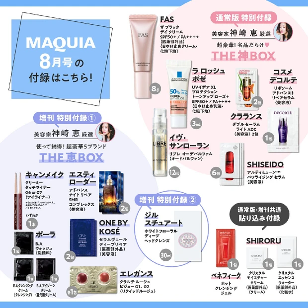 【定期トピ】雑誌付録8.9月号