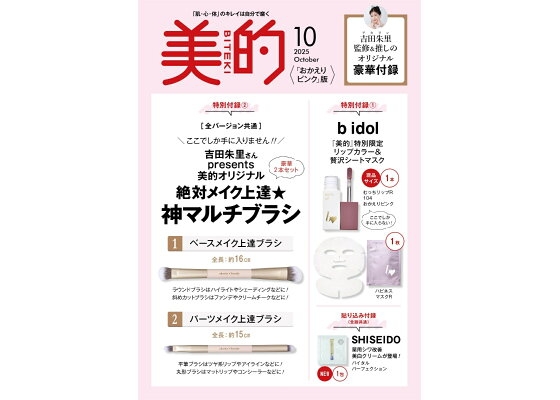 【定期トピ】雑誌付録8.9月号