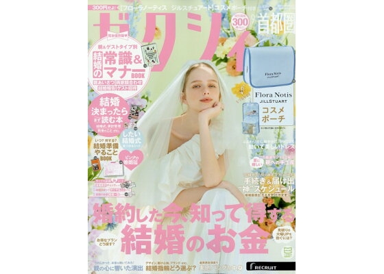 【定期トピ】雑誌付録8.9月号