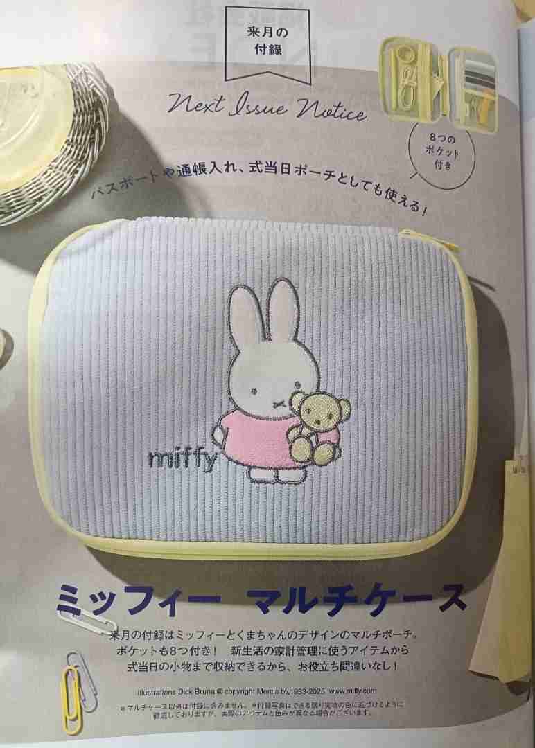【定期トピ】雑誌付録8.9月号