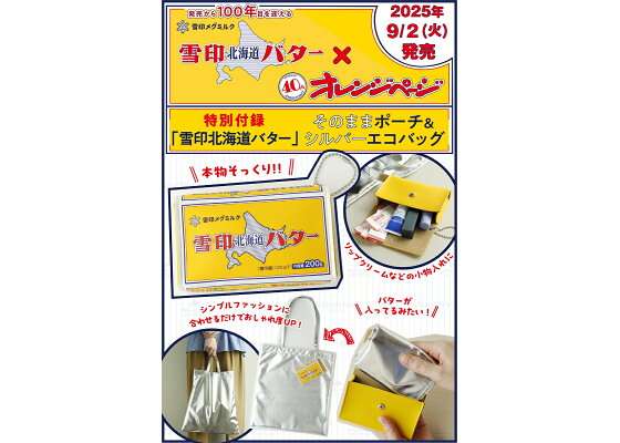 【定期トピ】雑誌付録8.9月号