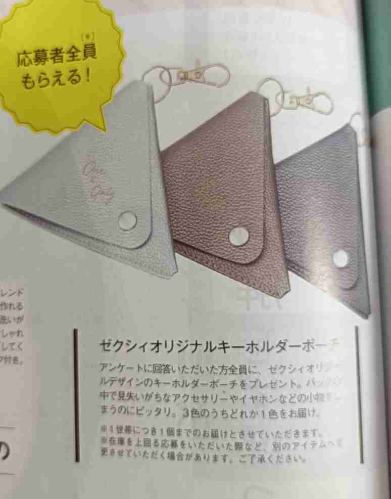 【定期トピ】雑誌付録8.9月号