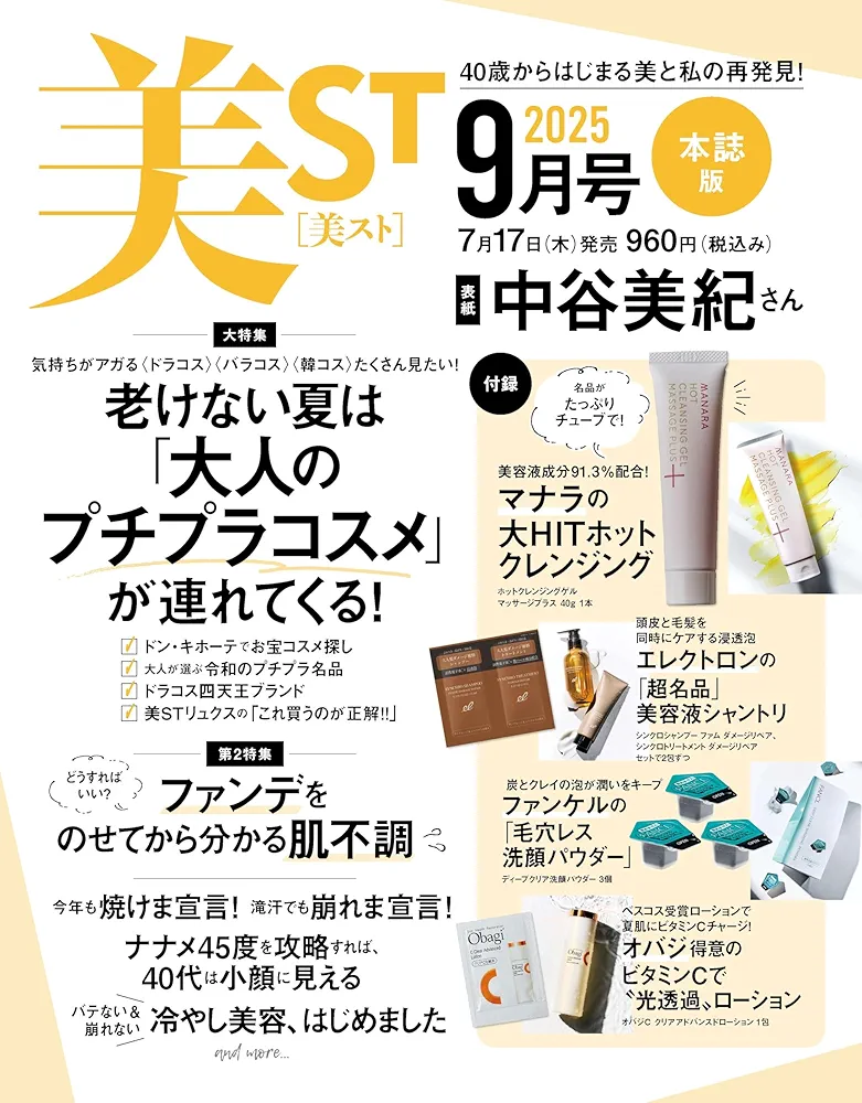 【定期トピ】雑誌付録8.9月号