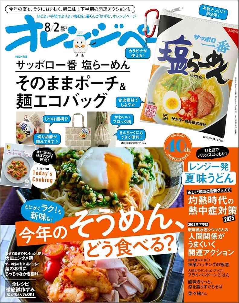 【定期トピ】雑誌付録8.9月号