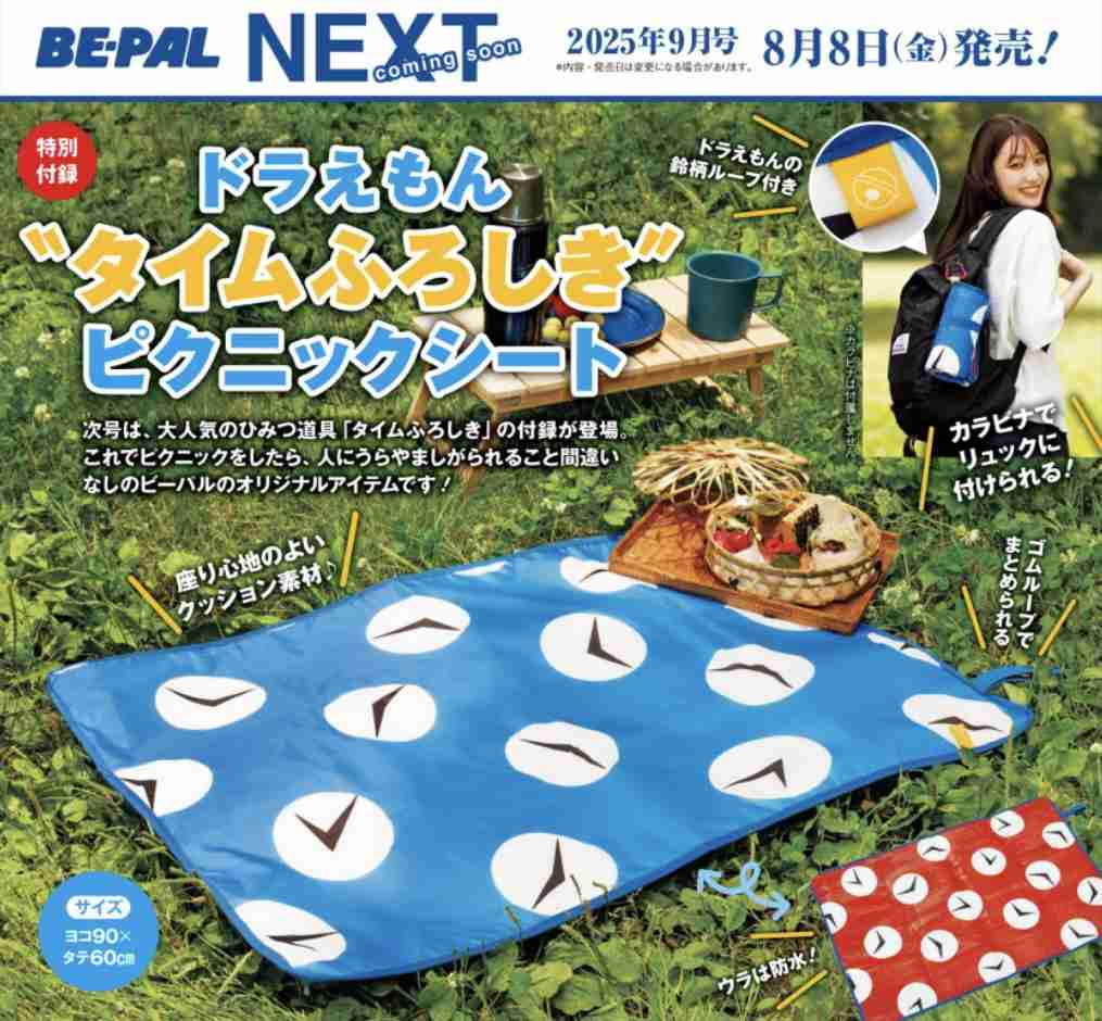 【定期トピ】雑誌付録8.9月号