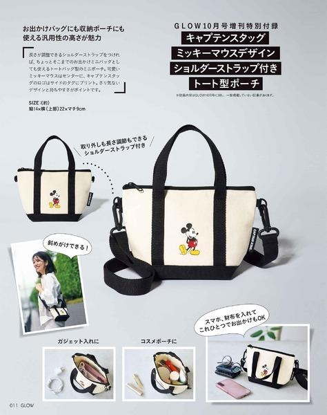 【定期トピ】雑誌付録8.9月号