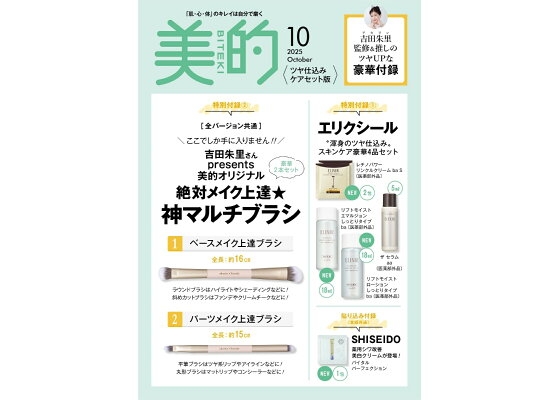 【定期トピ】雑誌付録8.9月号