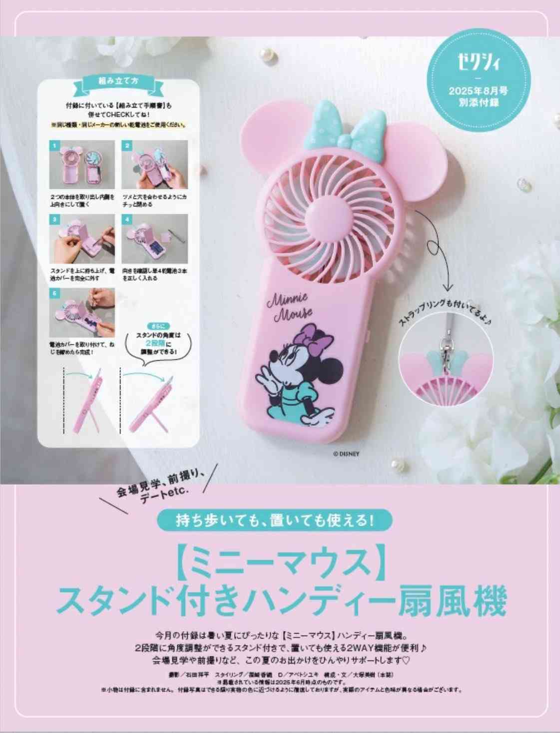 【定期トピ】雑誌付録8.9月号