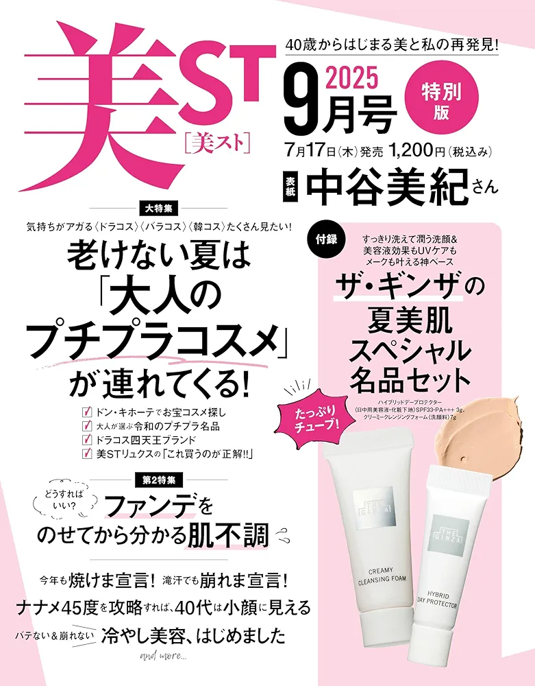【定期トピ】雑誌付録8.9月号