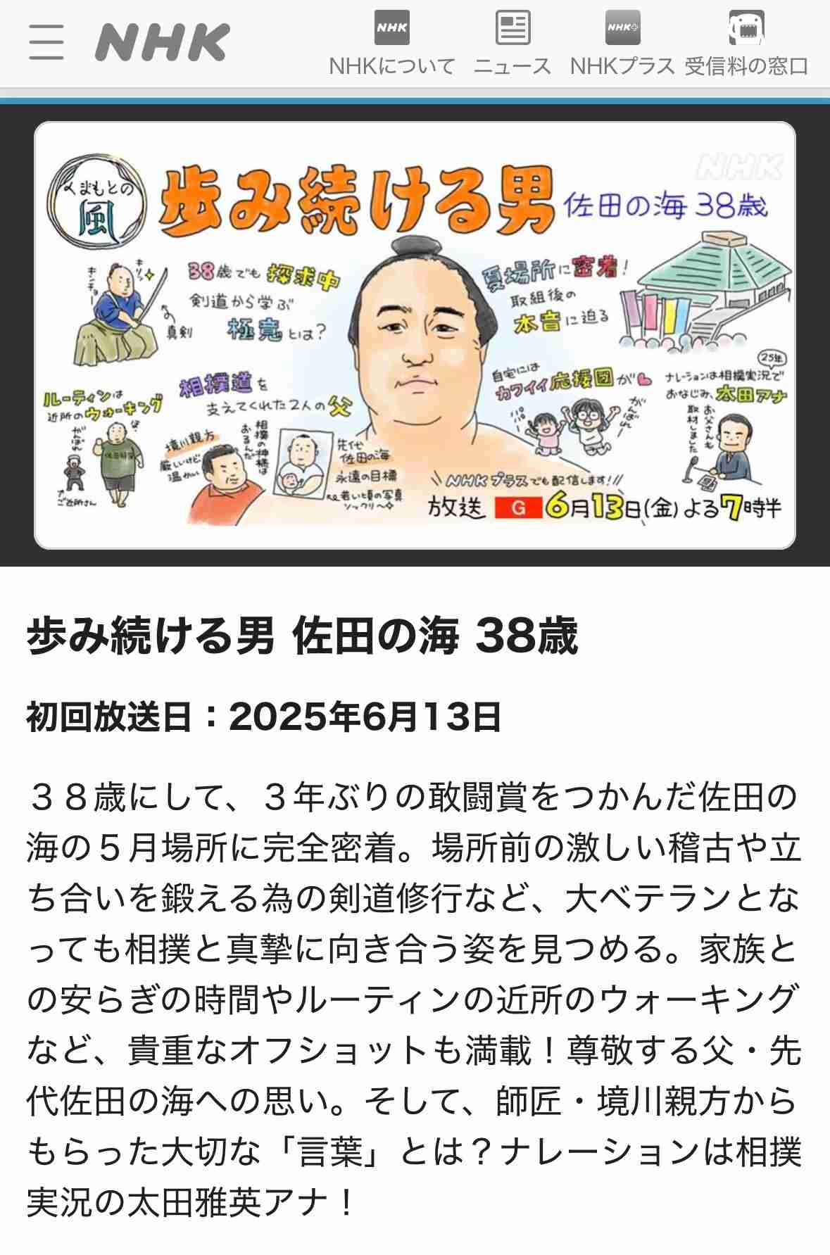 【実況・感想】大相撲7月場所を応援するトピ