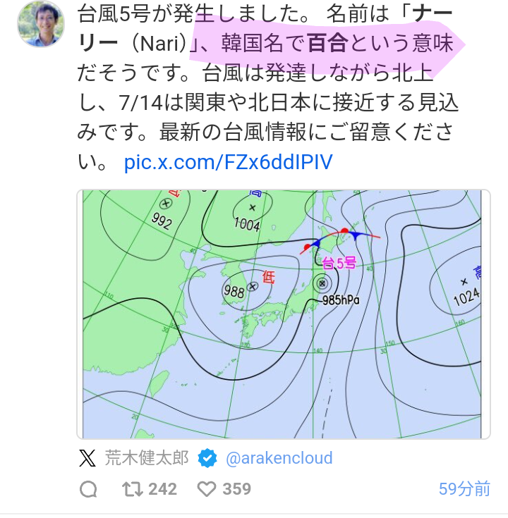 台風5号(ナーリー)発生 進路次第では関東なども風雨強まる可能性