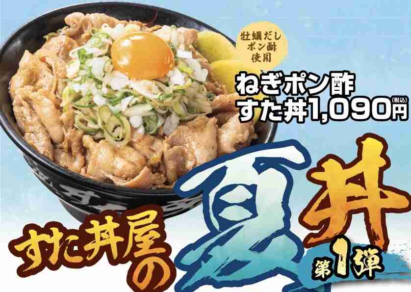 すた丼おすすめ