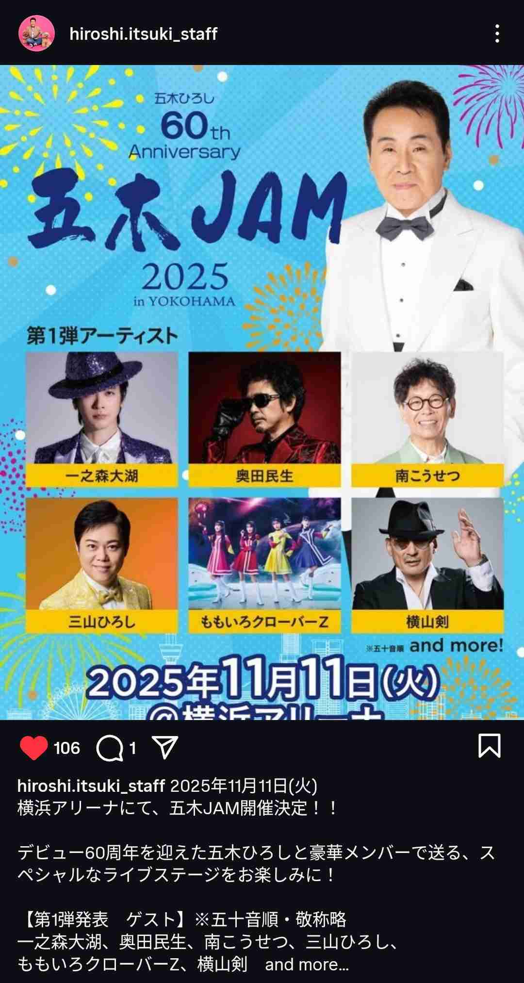 五木ひろし　12、13日明治座3公演の中止を発表　体調不良のため緊急検査入院　14日以降は未定