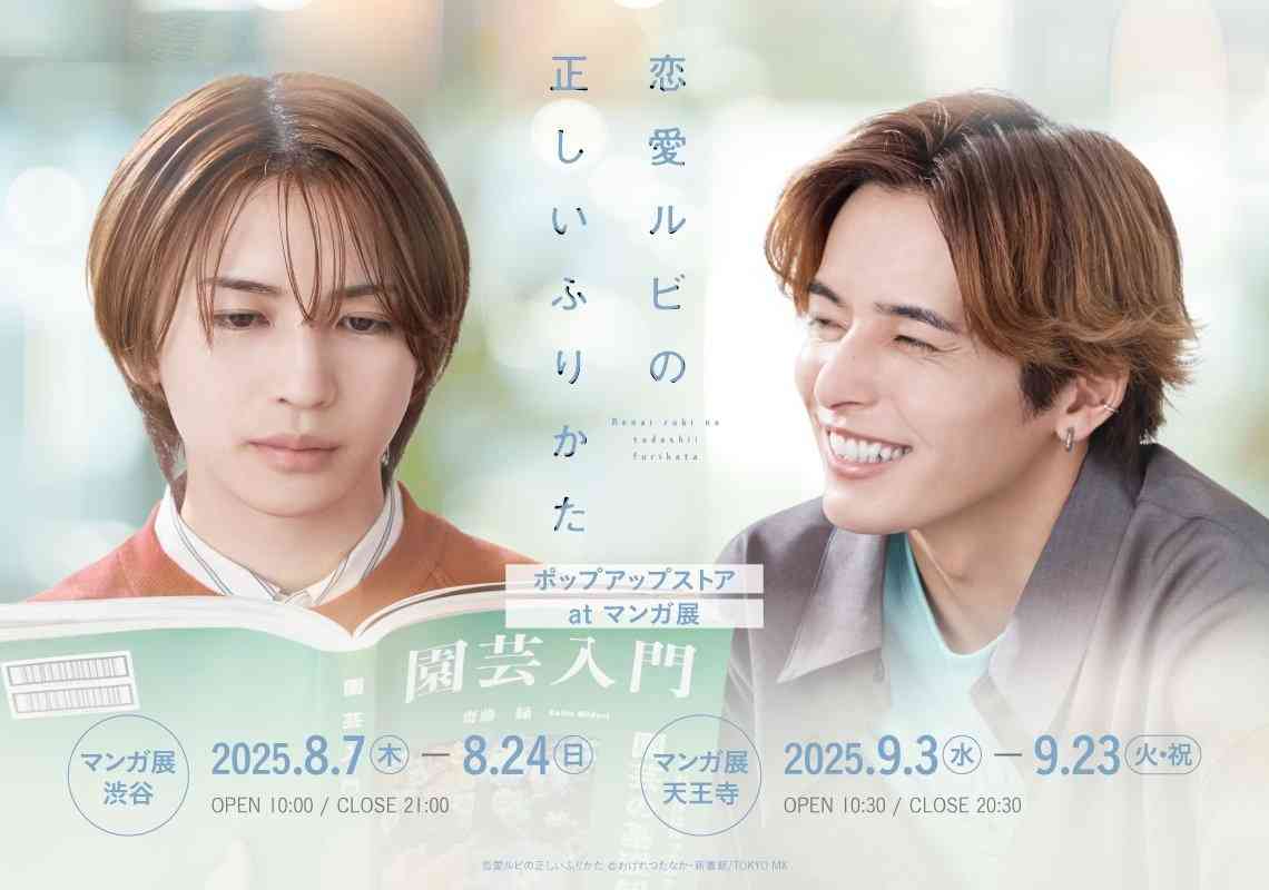 【ドラマ】「恋愛ルビの正しいふりかた」を語ろう