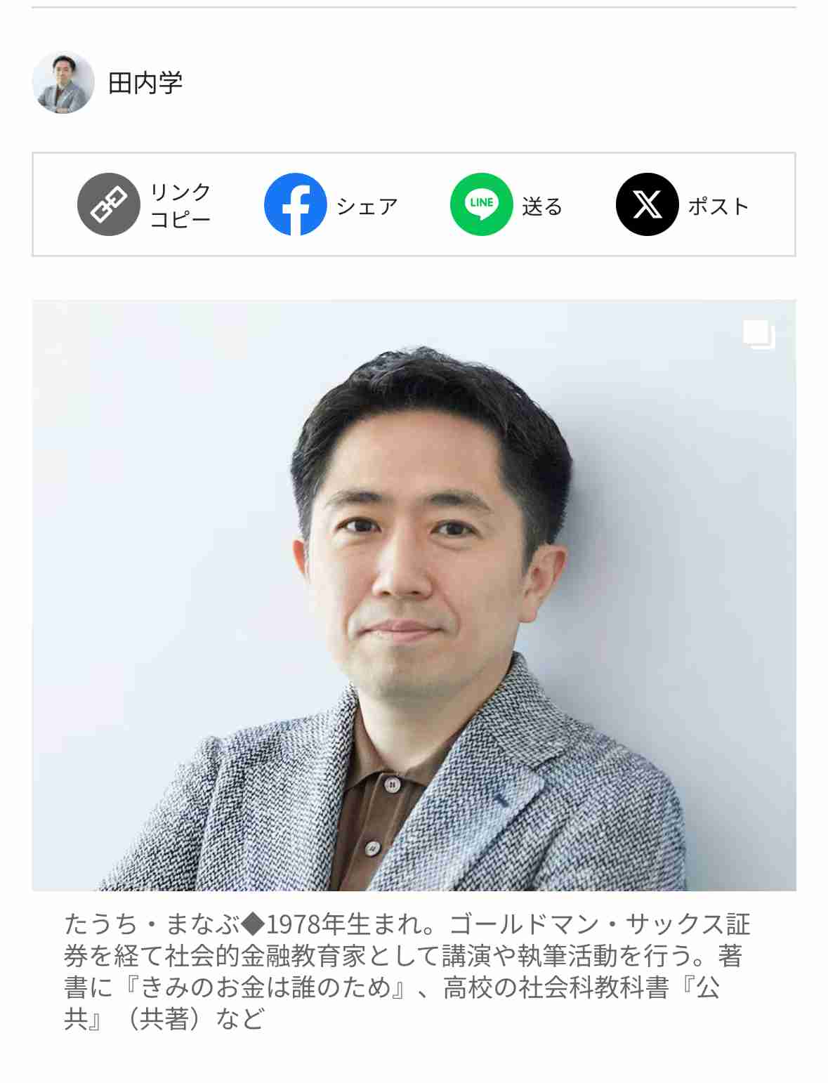 日本社会に求められるのは「男性が家庭で活躍すること」　ジェンダーギャップ指数からみる日本社会の処方箋　田内学