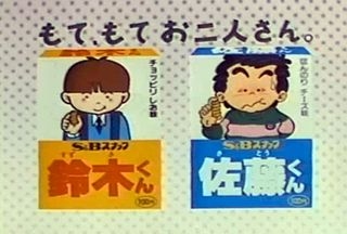 懐かしいパッケージを貼るトピ
