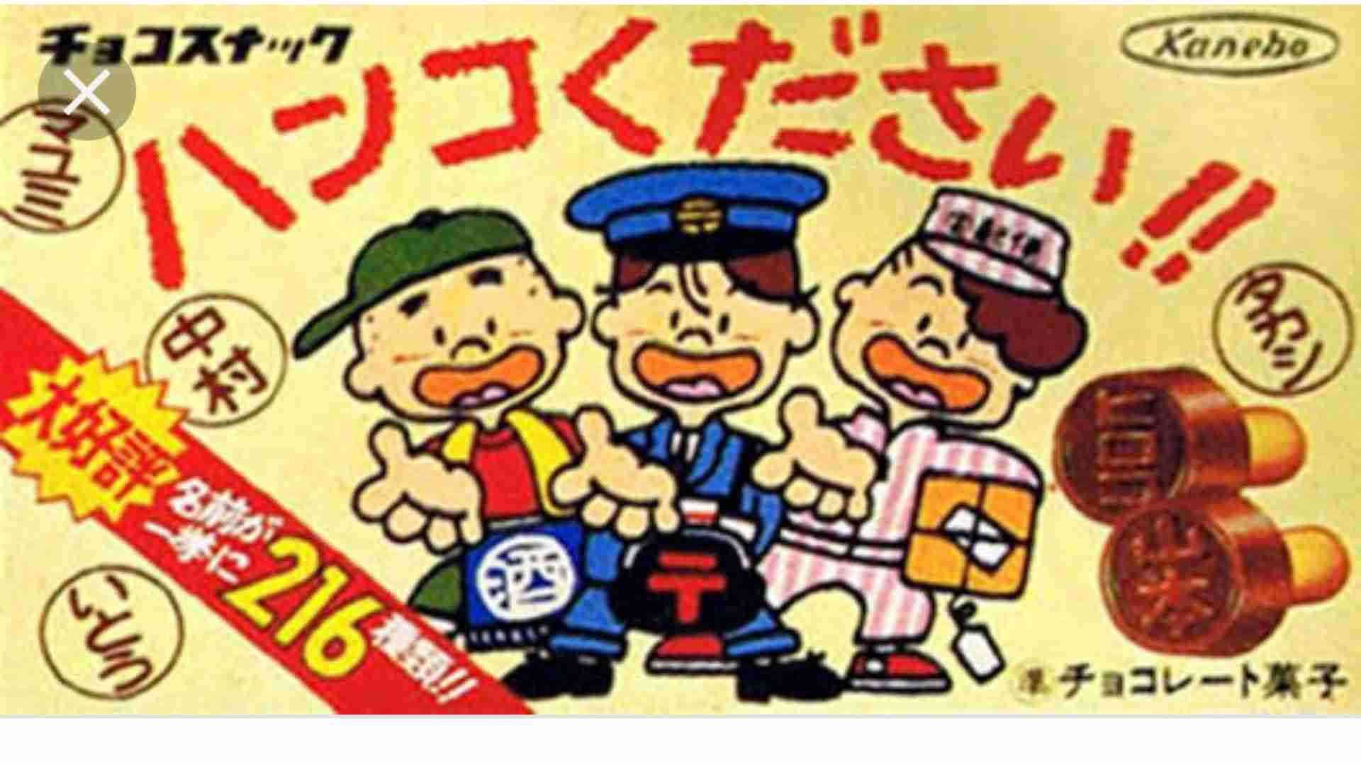 懐かしいパッケージを貼るトピ