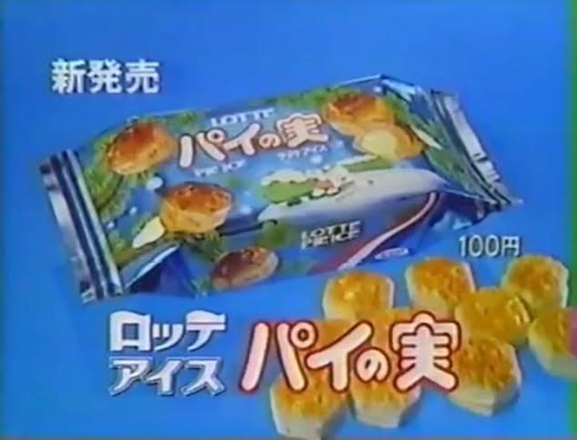 懐かしいパッケージを貼るトピ