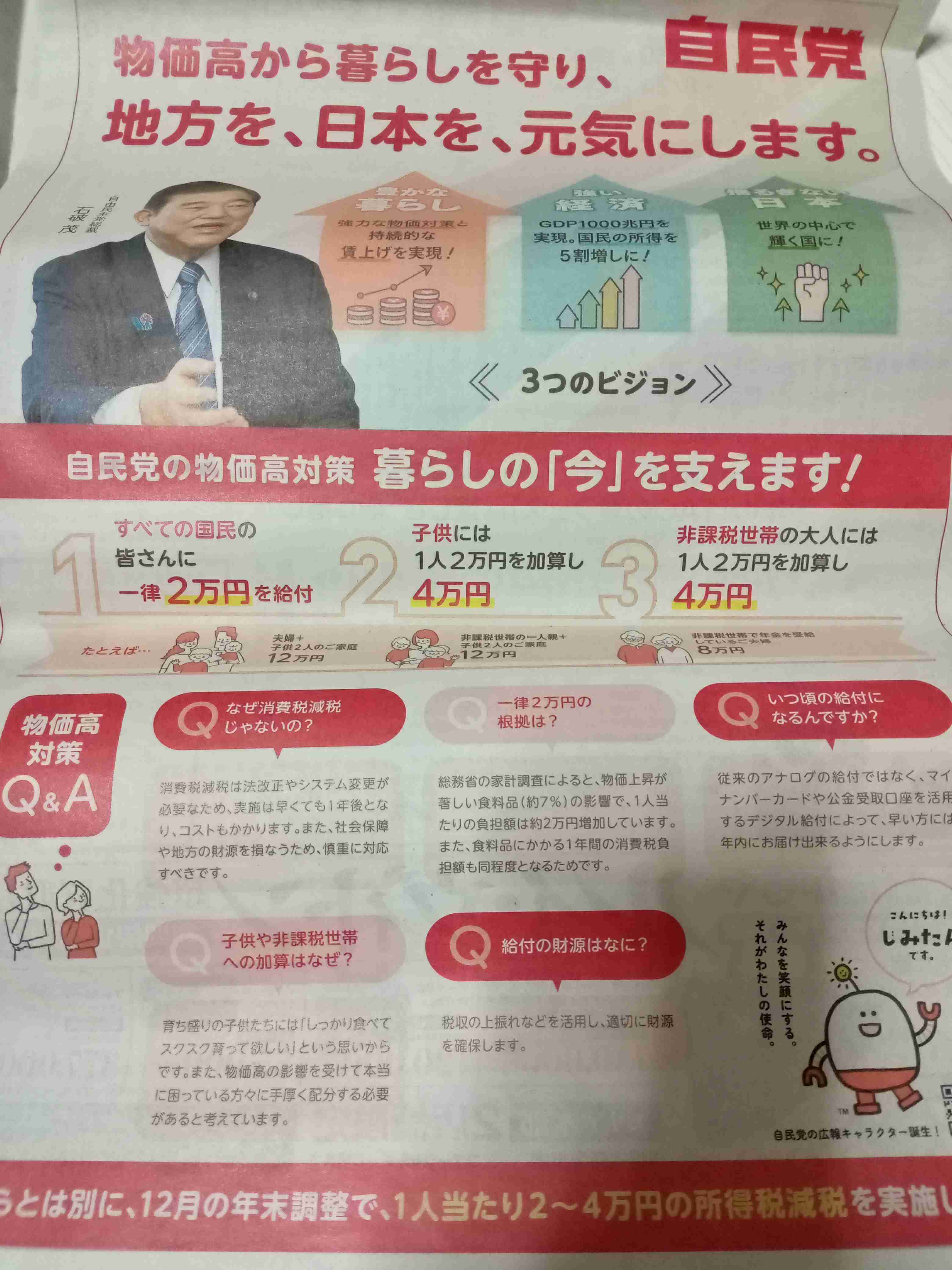 石破茂首相　党首討論後もイライラ連発　太田光の直撃にキレ気味「だから！」「分かりませんって！」