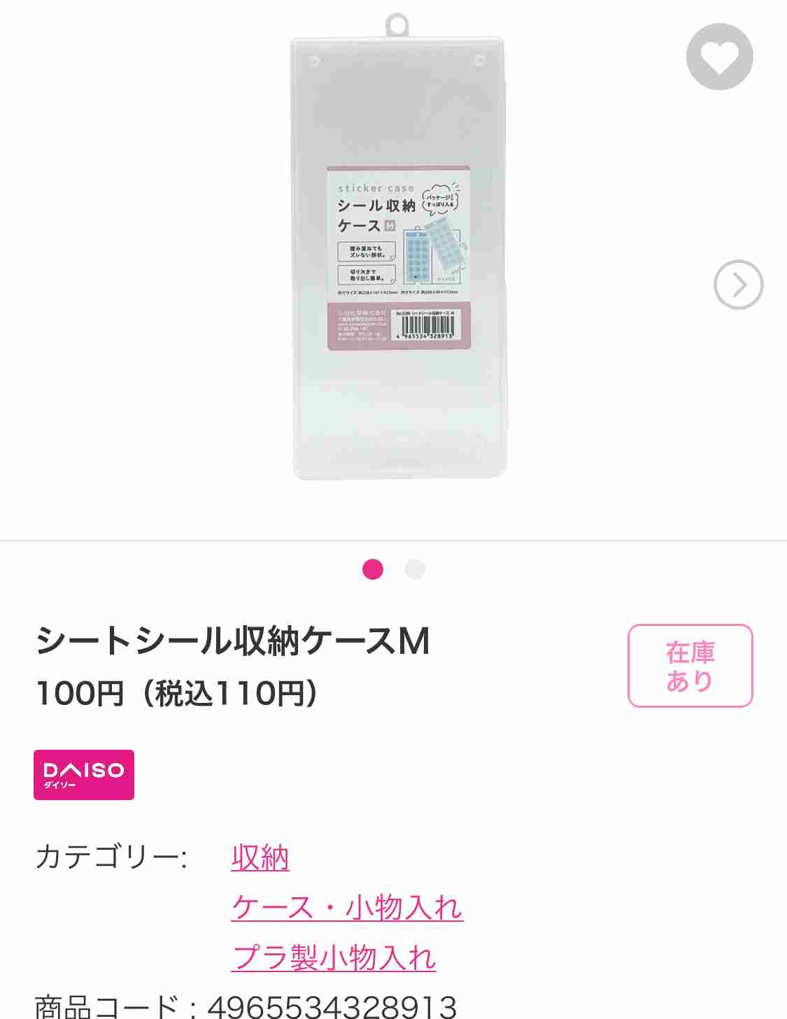 シール帳持ってる人