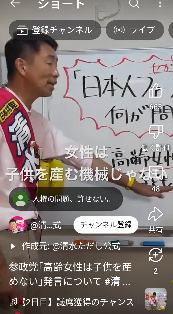 「高齢女性子産めない」に抗議する集会　参政党代表発言「女性の尊厳を傷つけ、生きづらくなる」